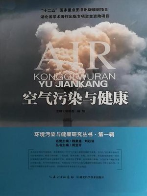 cover image of 空气污染与健康